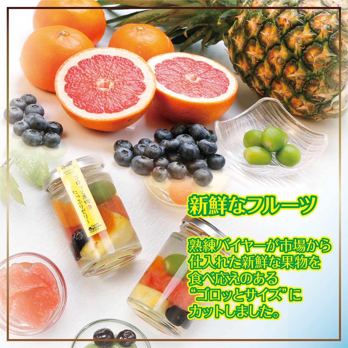 5種のゴロッと果物たっぷりゼリー
