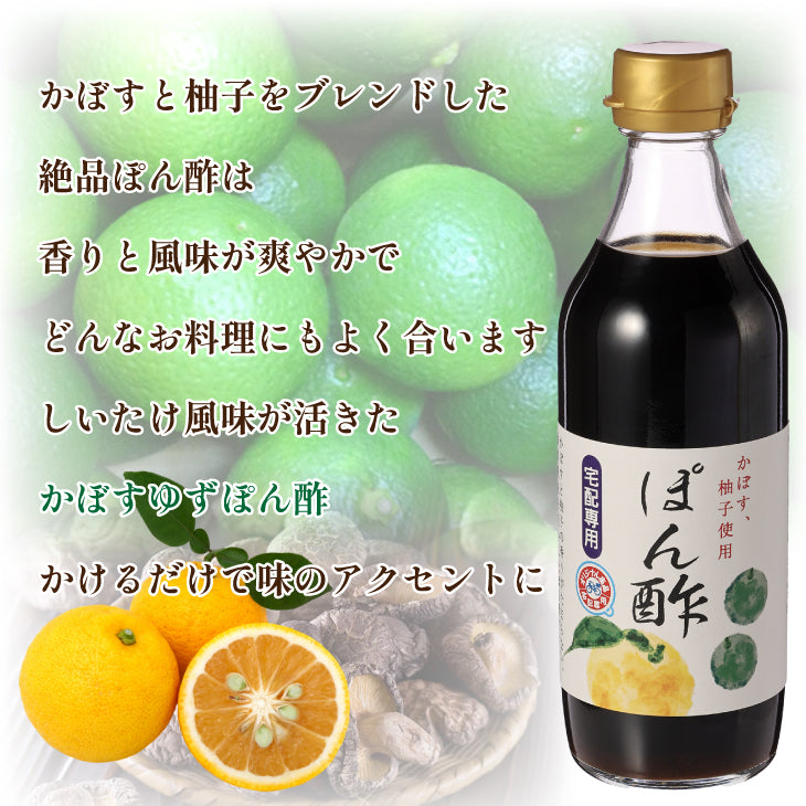 正田醤油 かぼすゆずぽん酢