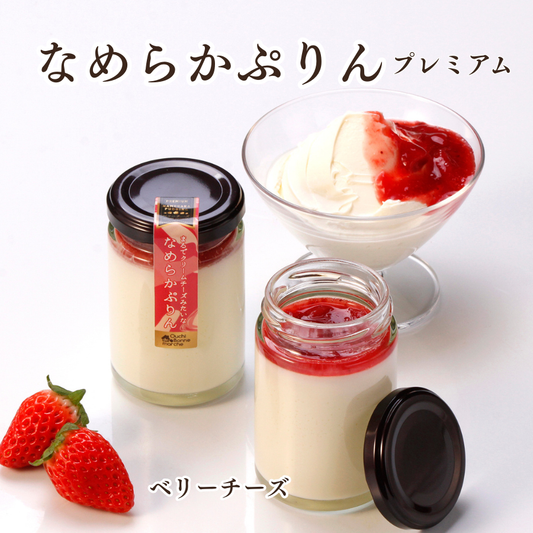 なめらかぷりん 【プレミアム】