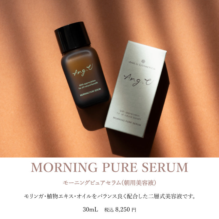 Ang.U(アンジー・ユー) モーニングピュアセラム