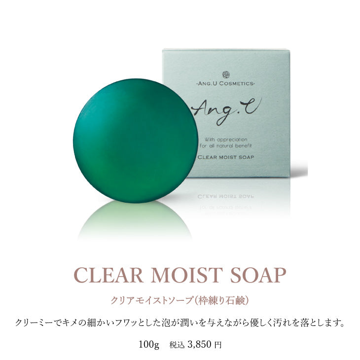 Ang.U(アンジー・ユー) クリアモイストソープ