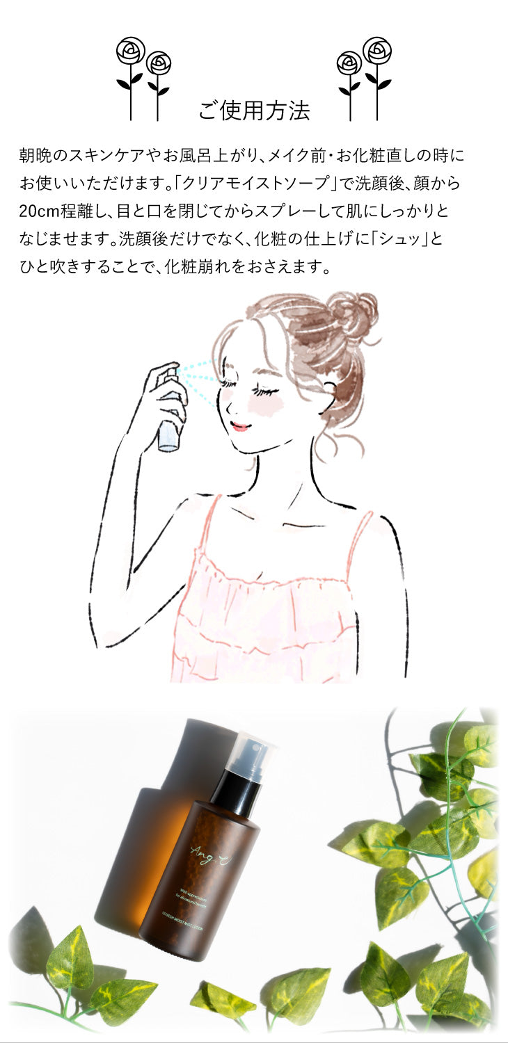 Ang.U(アンジー・ユー) リフレッシュモイストミストローション