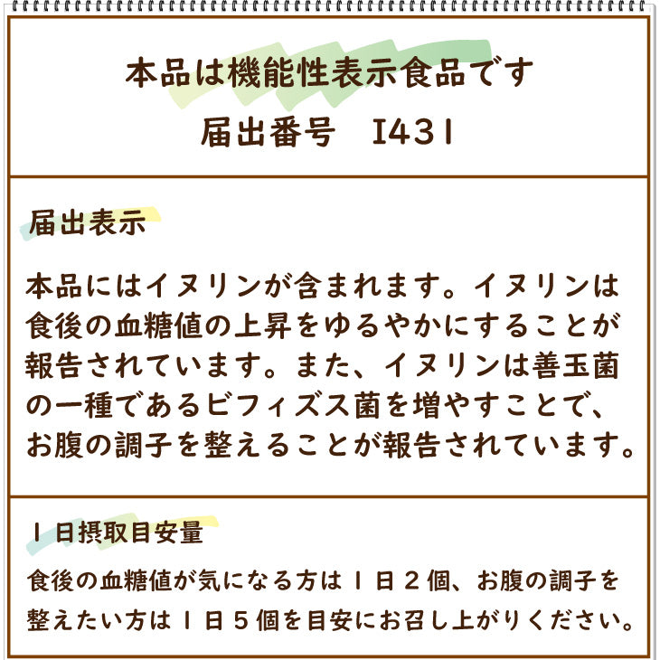 植物素材の玄米クッキー(機能性表示食品)