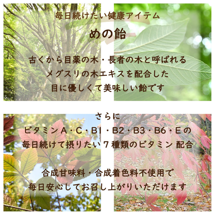 めの飴
