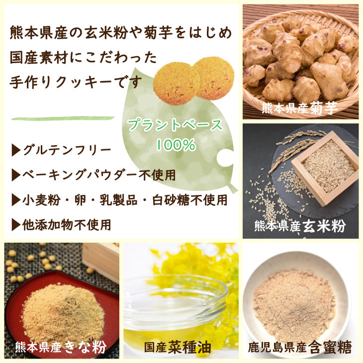 植物素材の玄米クッキー(機能性表示食品)
