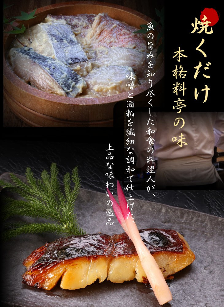 自社製造！旬魚のみそ粕漬け（銀だら・カレイ・サワラ・赤魚）