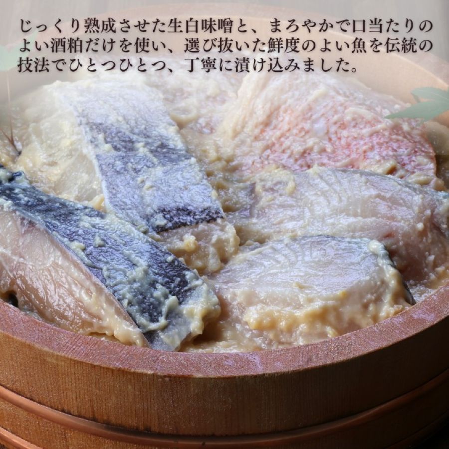 自社製造！旬魚のみそ粕漬け（銀だら・カレイ・サワラ・赤魚）