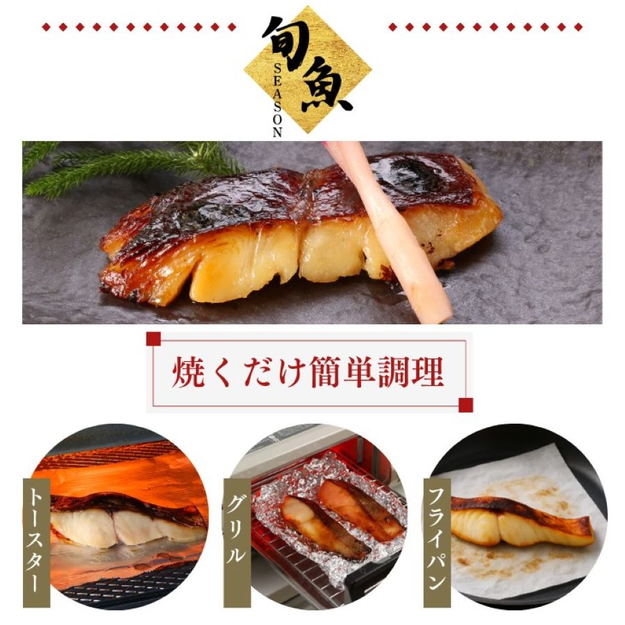 自社製造！旬魚のみそ粕漬け（銀だら・カレイ・サワラ・赤魚）