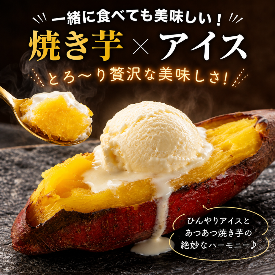 2種の焼き芋食べ比べセット６本　（紅はるか×３本・シルクスイート×３本）