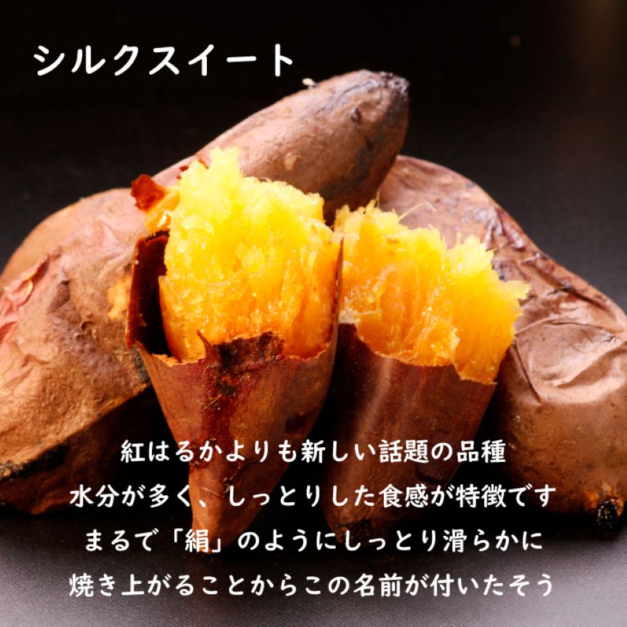 2種の焼き芋食べ比べセット６本　（紅はるか×３本・シルクスイート×３本）